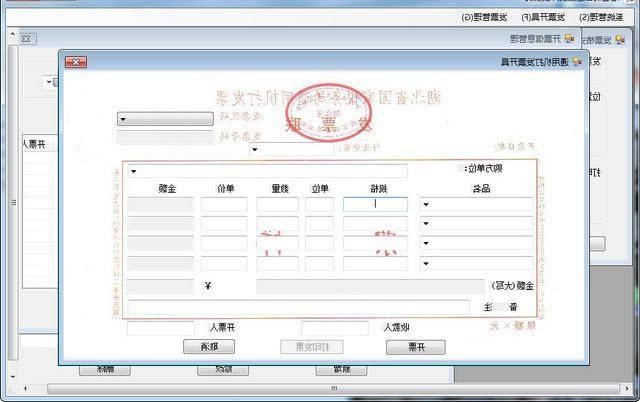通用机打发票软件下载指南教程